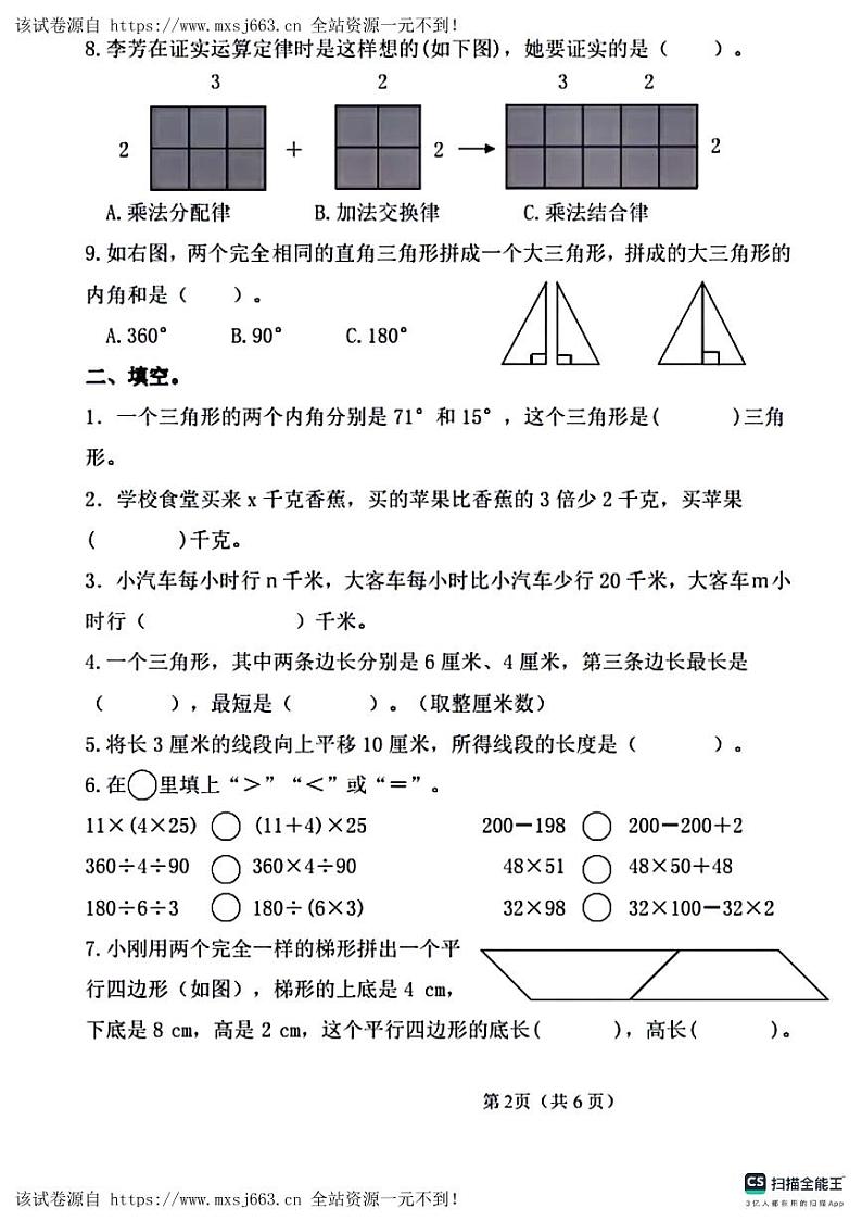 山东省德州市宁津县相衙镇校联考2023-2024学年四年级下学期期中数学试卷第2页