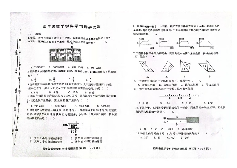 山东省淄博市周村区2023-2024学年四年级下学期期中数学试题第1页