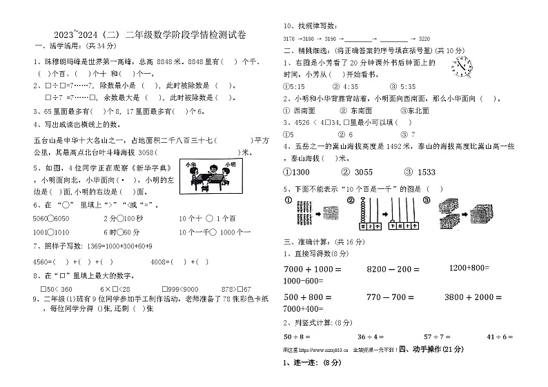 山西省大同市新荣区多校2023-2024学年二年级下学期期中测试数学试卷01