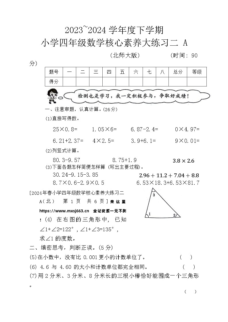 陕西省西安市新城区后宰门小学2023-2024学年四年级下学期期中数学试题第1页