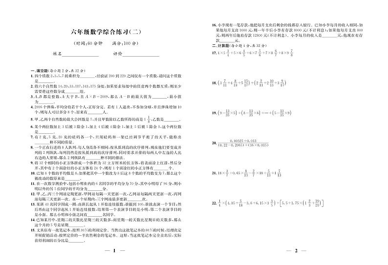 四川省成都市成都外国语学校2023-2024学年六年级下学期期末数学综合测试卷 (2)01