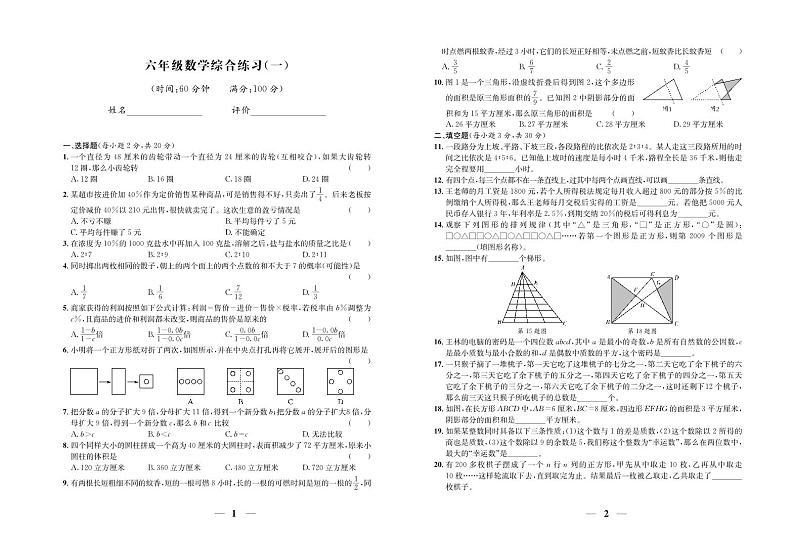 四川省成都市成都外国语学校2023-2024学年六年级下学期期末数学综合测试卷 (3)01