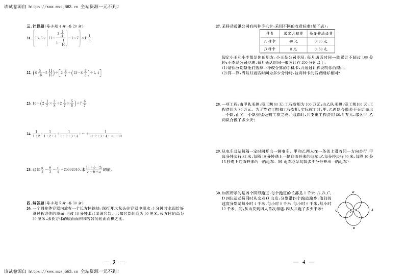 四川省成都市成都外国语学校2023-2024学年六年级下学期期末数学综合测试卷 (3)02