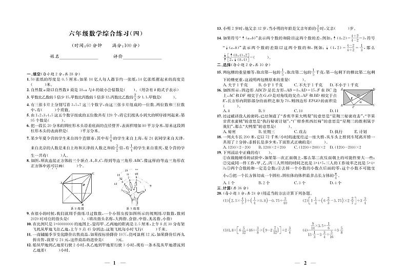 四川省成都市成都外国语学校2023-2024学年六年级下学期期末数学综合测试卷第1页