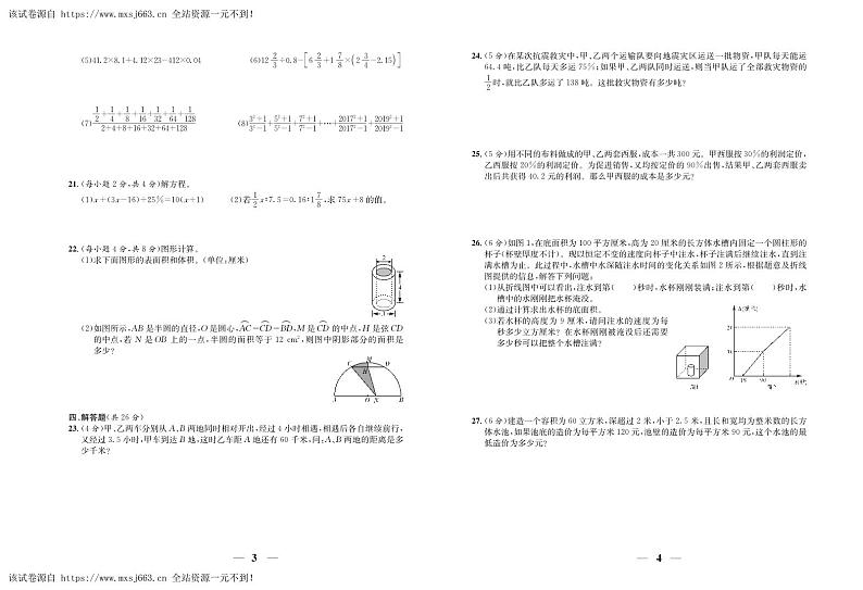 四川省成都市成都外国语学校2023-2024学年六年级下学期期末数学综合测试卷第2页