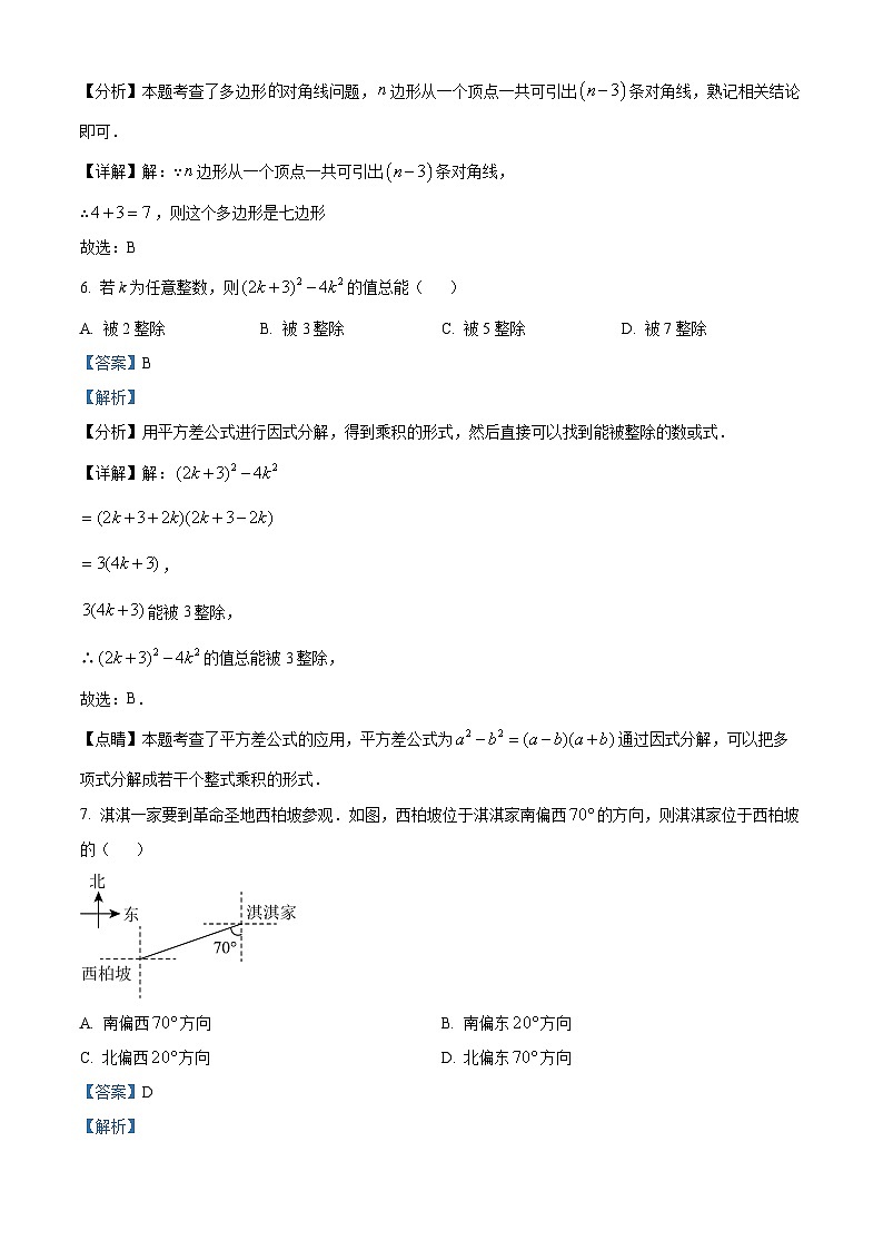 山东省烟台市牟平区（五四制）2023-2024学年六年级下学期期中考试数学试题（解析版）第3页