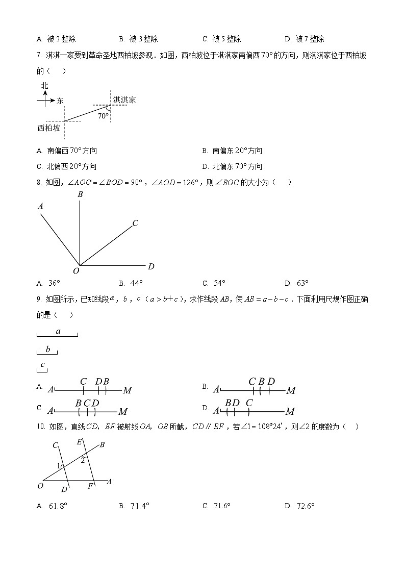 山东省烟台市牟平区（五四制）2023-2024学年六年级下学期期中考试数学试题（原卷版）第2页
