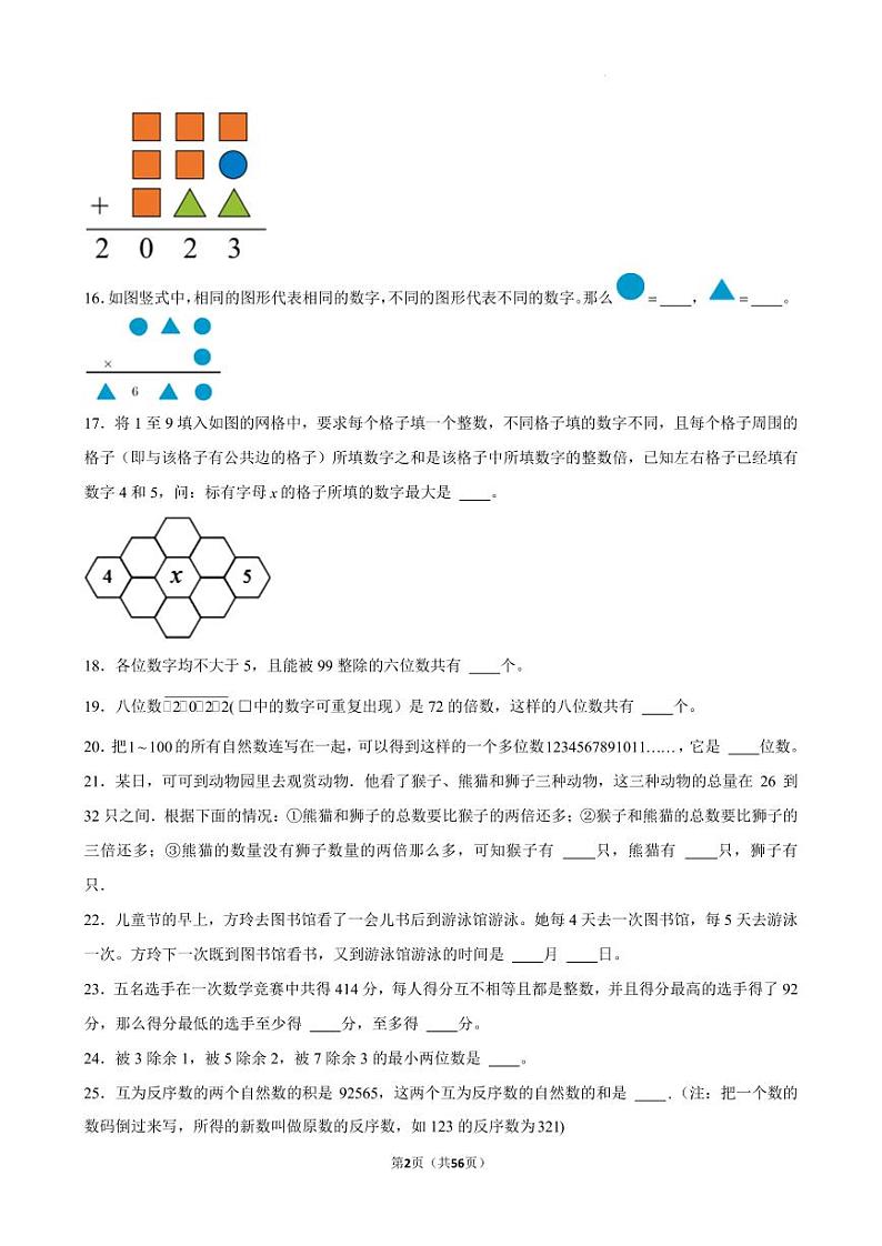 2024年“希望杯”数学竞赛六年级培训题02
