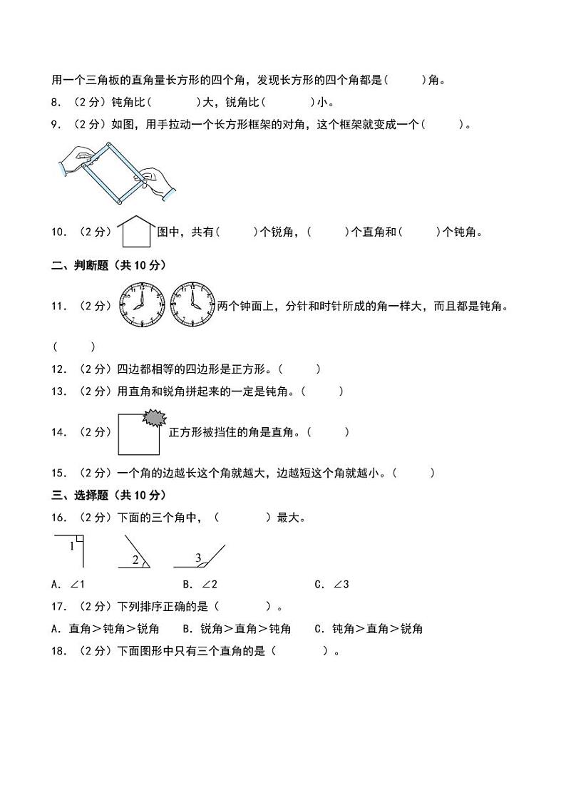 第六单元  认识图形（基础卷）--2024年数学二年级下册（北师大版）第2页