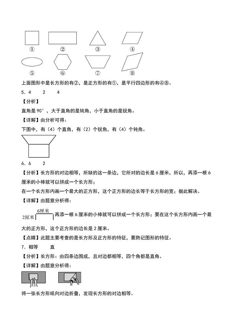 第六单元  认识图形（基础卷）--2024年数学二年级下册（答案解析）（北师大版）第2页