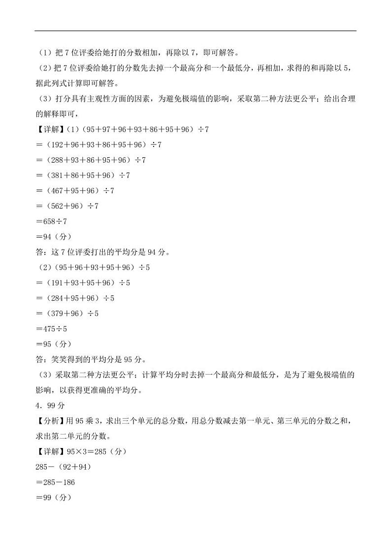 第六单元 数据的表示和分析解决问题（培优专项训练）--2024年四年级数学下册（北师大版）（答案解析）第2页