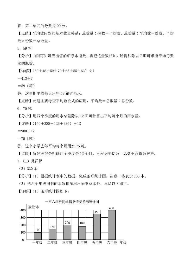 第六单元 数据的表示和分析解决问题（培优专项训练）--2024年四年级数学下册（北师大版）（答案解析）第3页