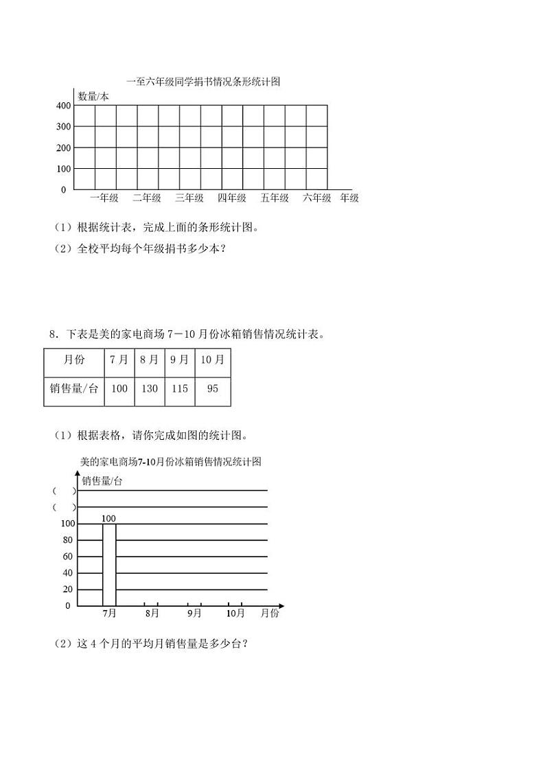 第六单元 数据的表示和分析解决问题（培优专项训练）--2024年四年级数学下册（北师大版）第3页