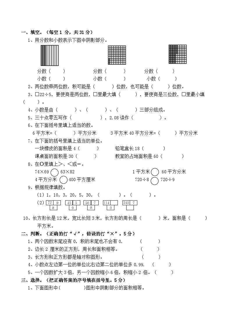 西师版小学三年级数学（下）期末测试题及答案 (2)第1页