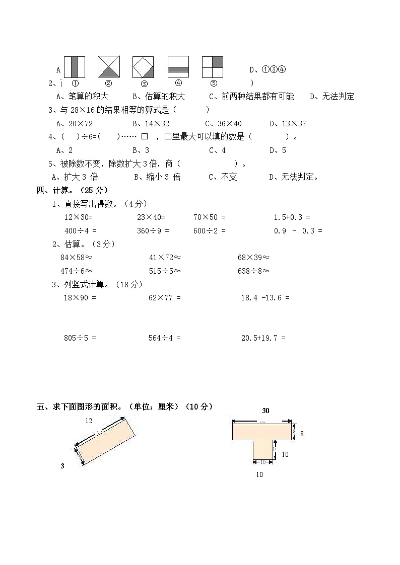 西师版小学三年级数学（下）期末测试题及答案 (2)第2页