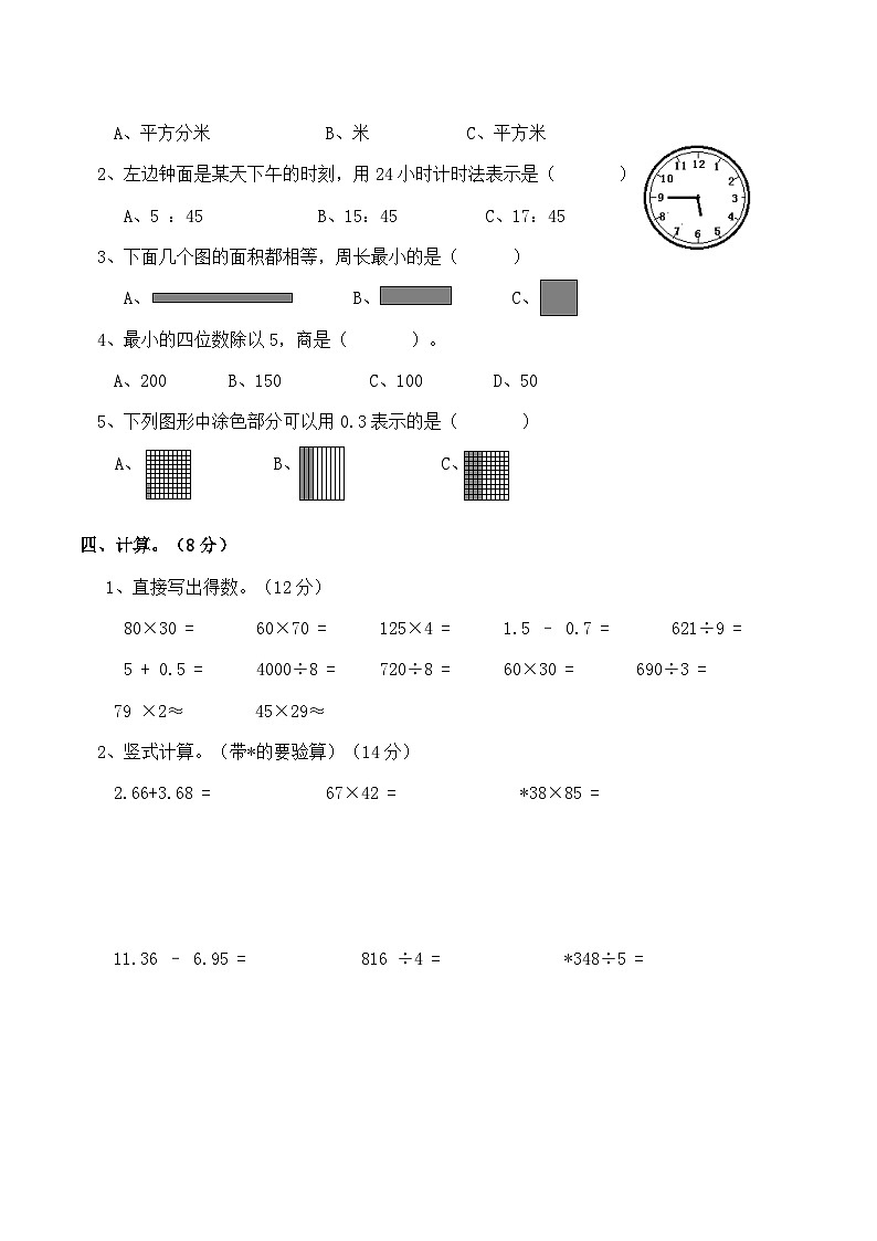 西师版小学三年级数学（下）期末测试题及答案 (4)第2页