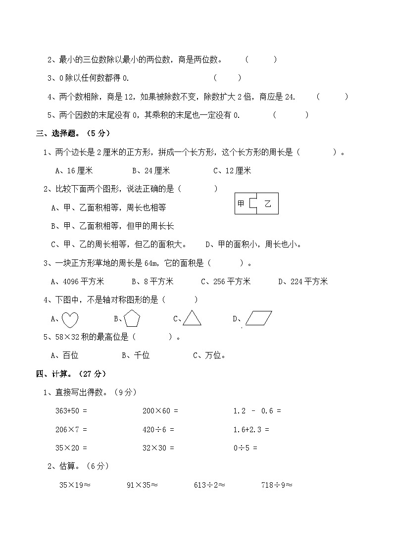西师版小学三年级数学（下）期末测试题及答案 (5)第2页