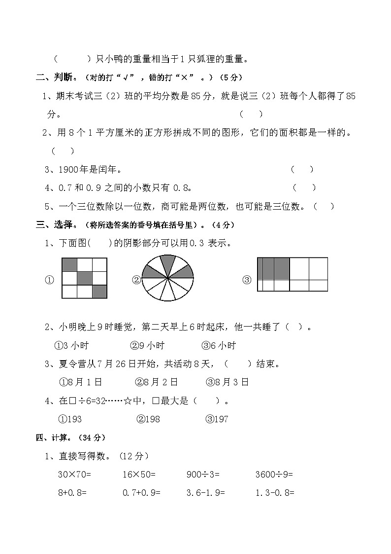 西师版小学三年级数学（下）期末测试题及答案 (6)第2页