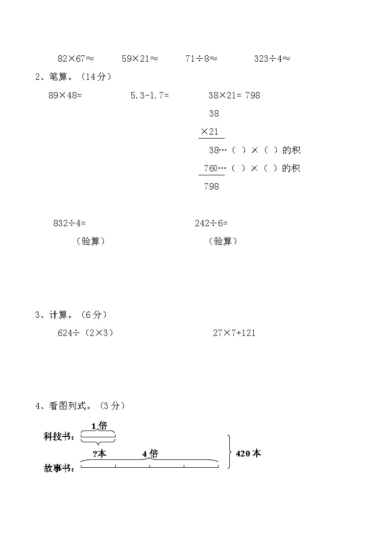 西师版小学三年级数学（下）期末测试题及答案 (6)第3页