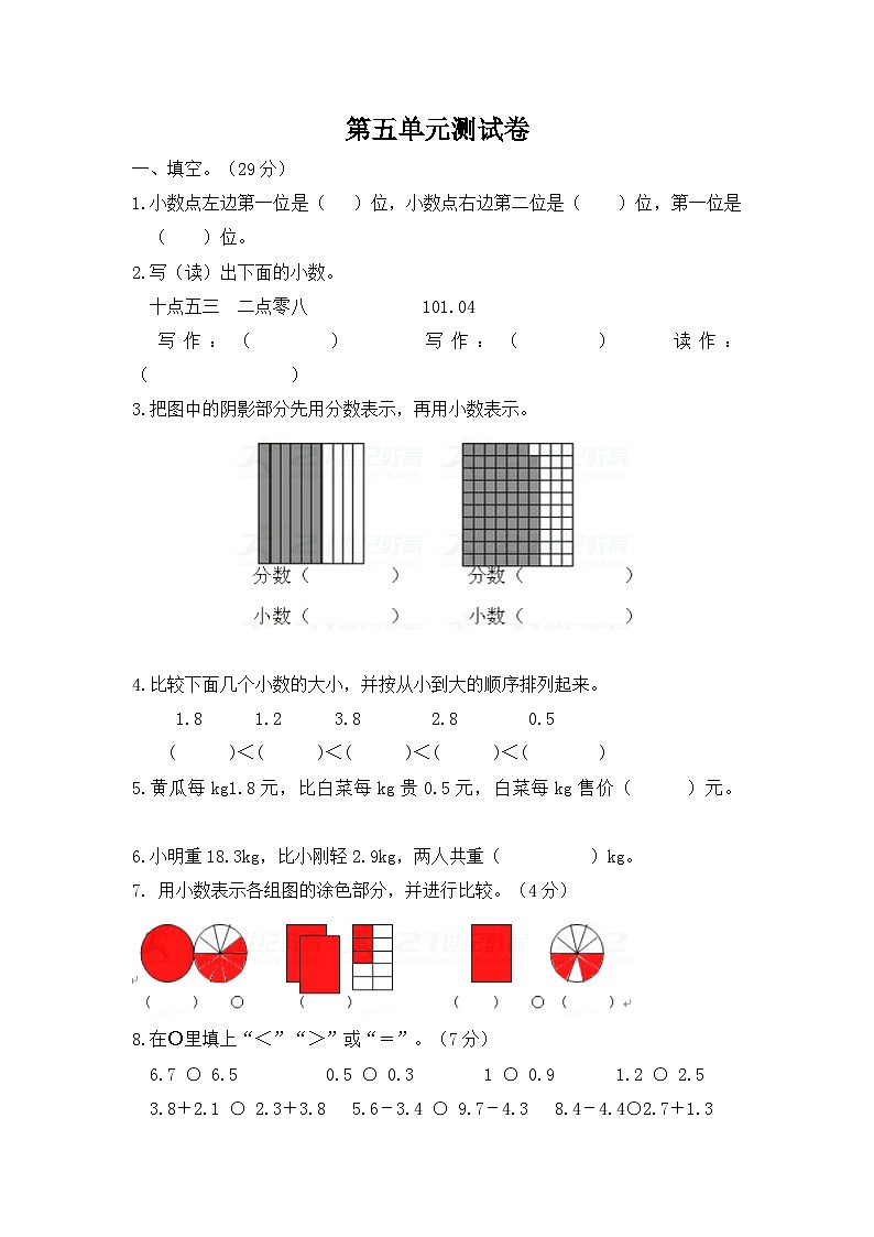 西师版三下数学第5单元检测题（含答案）第1页