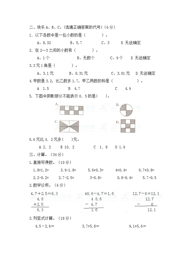 西师版三下数学第5单元检测题（含答案）第2页