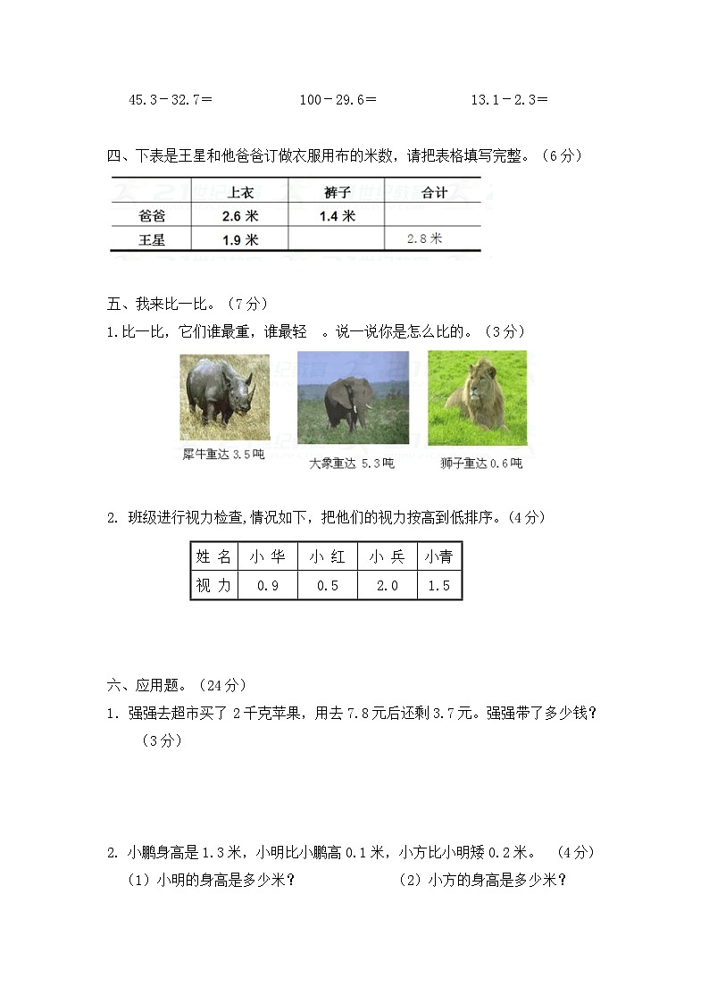 西师版三下数学第5单元检测题（含答案）第3页