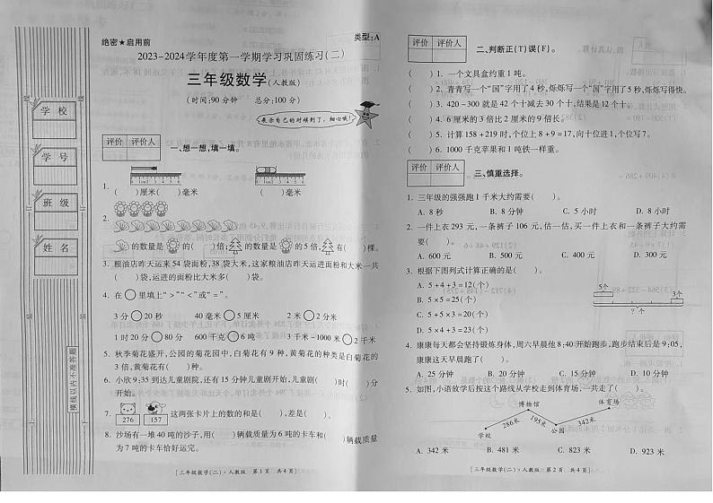 陕西省延安市富县2023-2024学年三年级上学期期中测评数学试题01