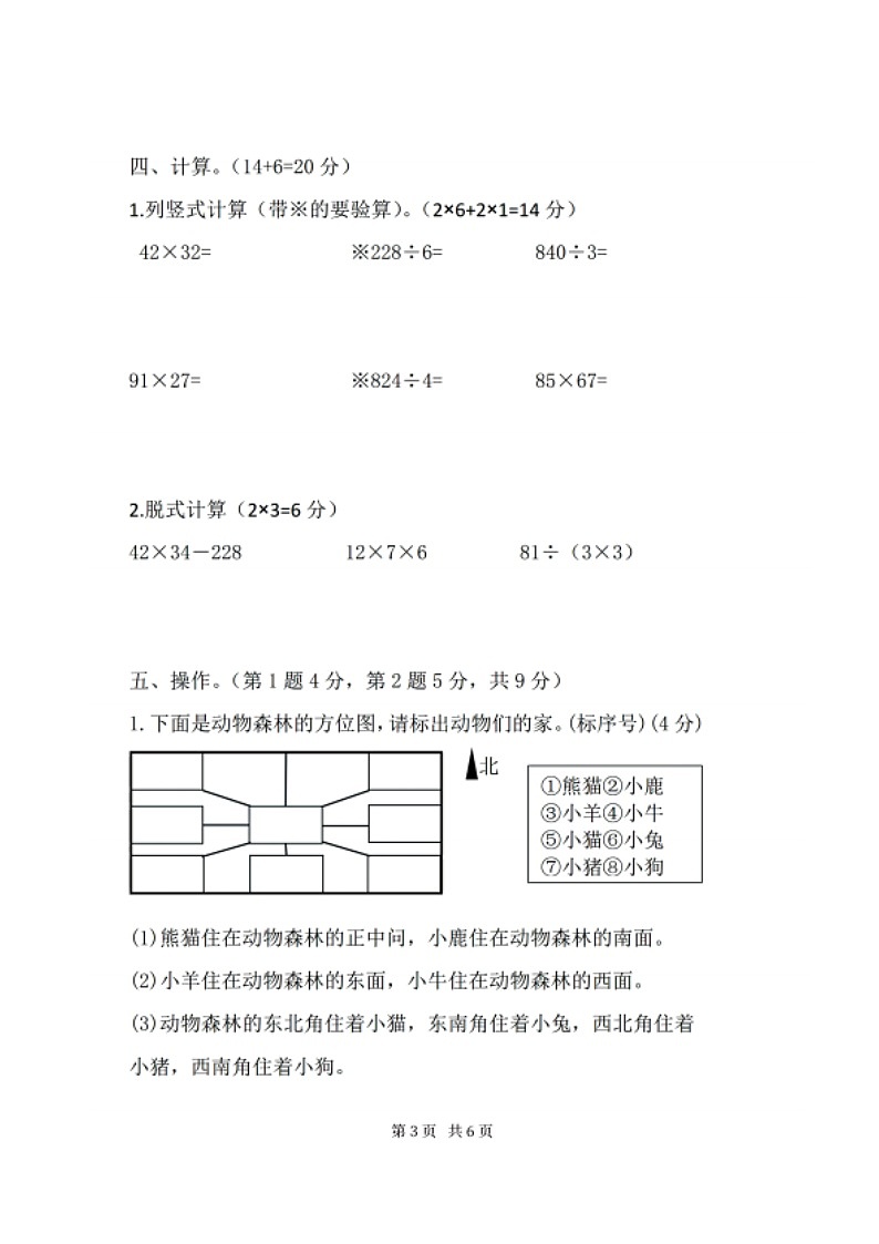 河南省郑州市中原区2023-2024学年三年级下学期期中测试数学试题第3页