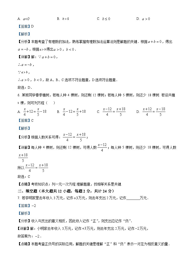 09，上海市部分学校2023-2024学年六年级下学期期中数学试题（五四制）第3页