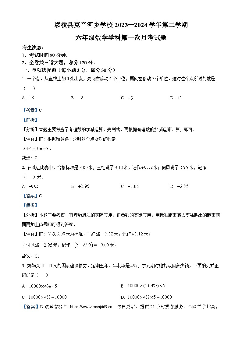 96，黑龙江省绥化市绥棱县绥棱县克音河乡学校2023-2024学年六年级下学期月考数学试题第1页