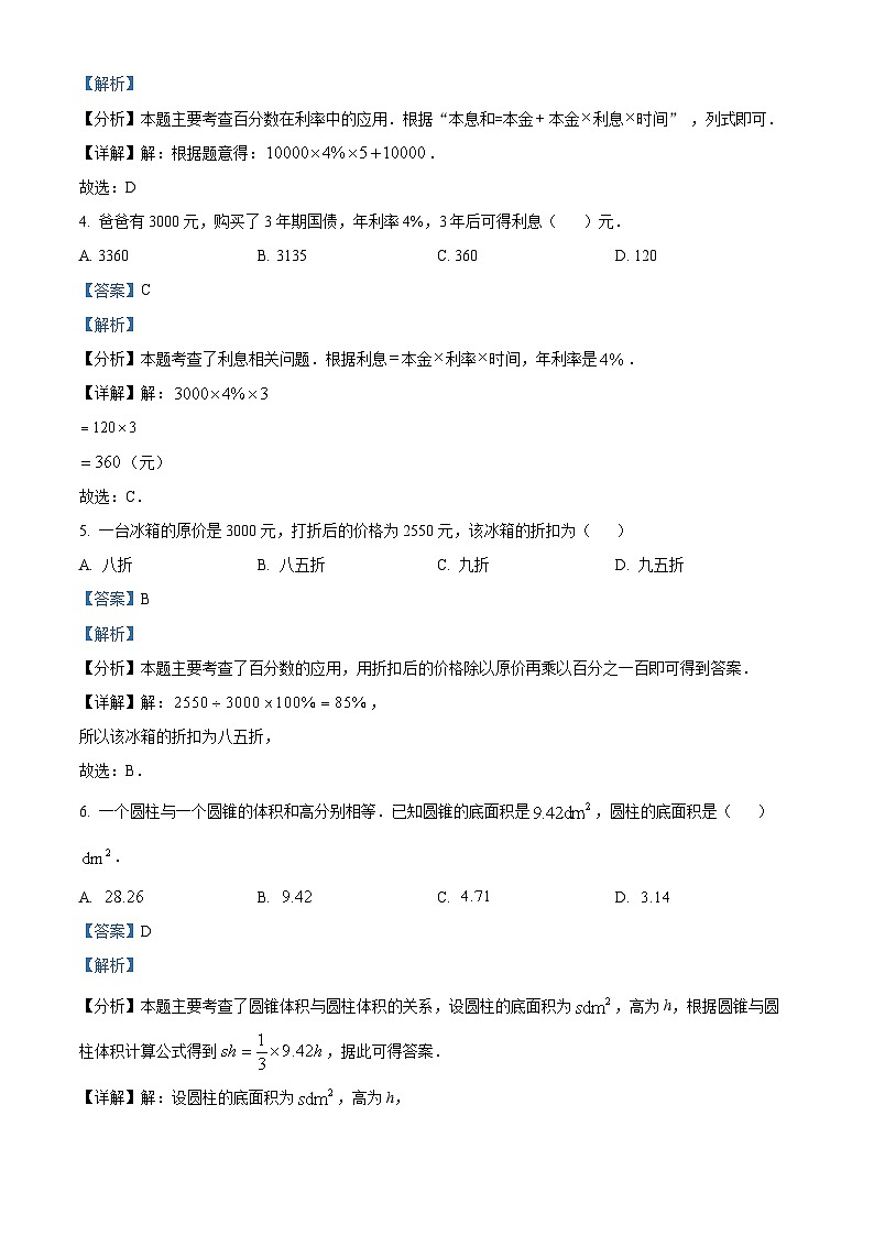 96，黑龙江省绥化市绥棱县绥棱县克音河乡学校2023-2024学年六年级下学期月考数学试题第2页