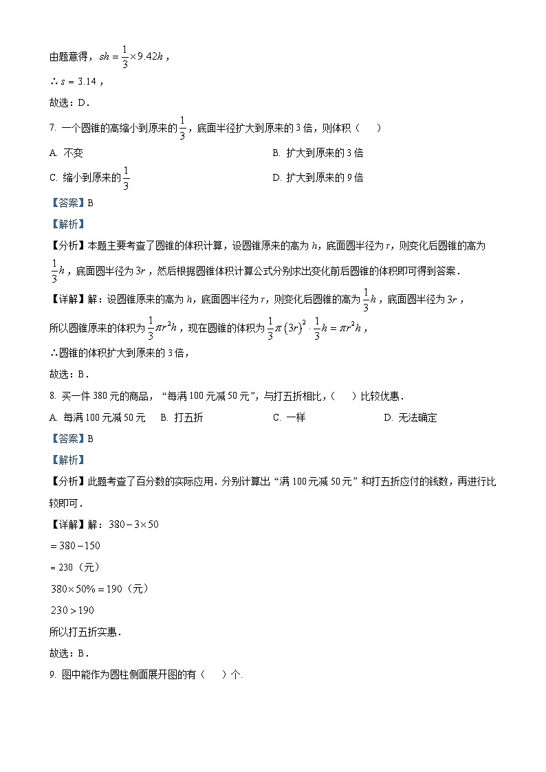 96，黑龙江省绥化市绥棱县绥棱县克音河乡学校2023-2024学年六年级下学期月考数学试题第3页