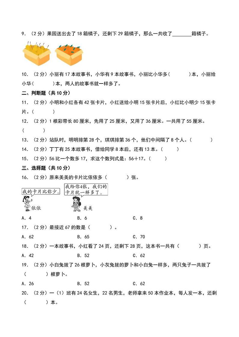 第六单元  加与减（三）（提升卷）--2024年数学一年级下册（北师大版）第2页