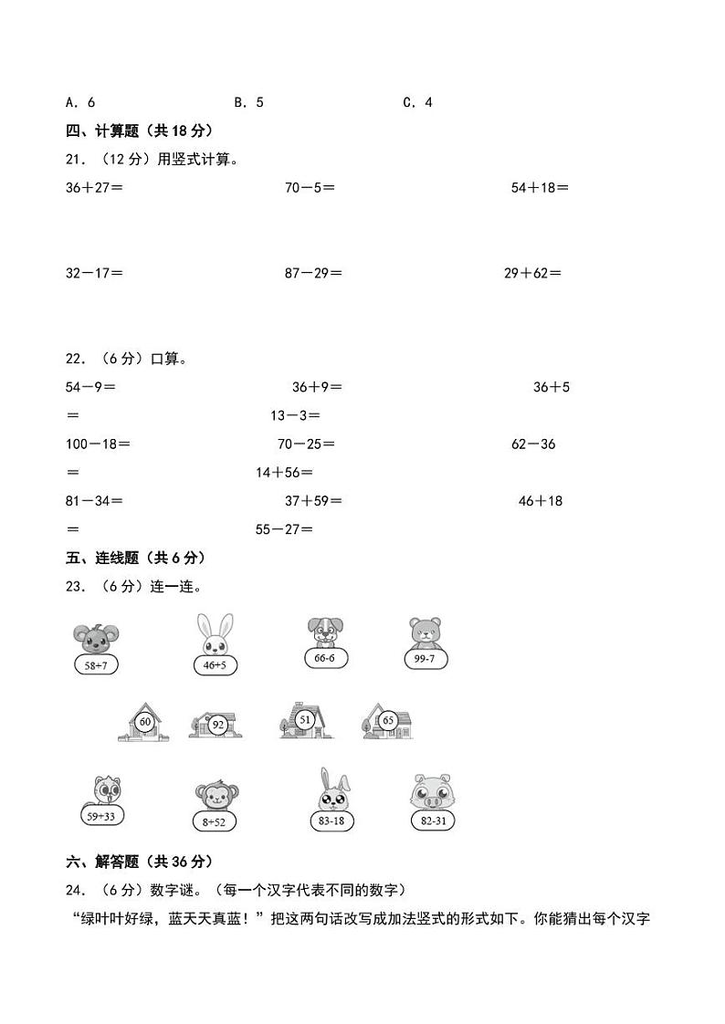 第六单元  加与减（三）（提升卷）--2024年数学一年级下册（北师大版）第3页