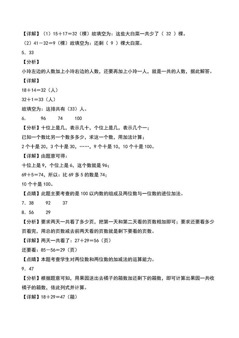 第六单元  加与减（三）（提升卷）--2024年数学一年级下册（答案解析）（北师大版）第2页
