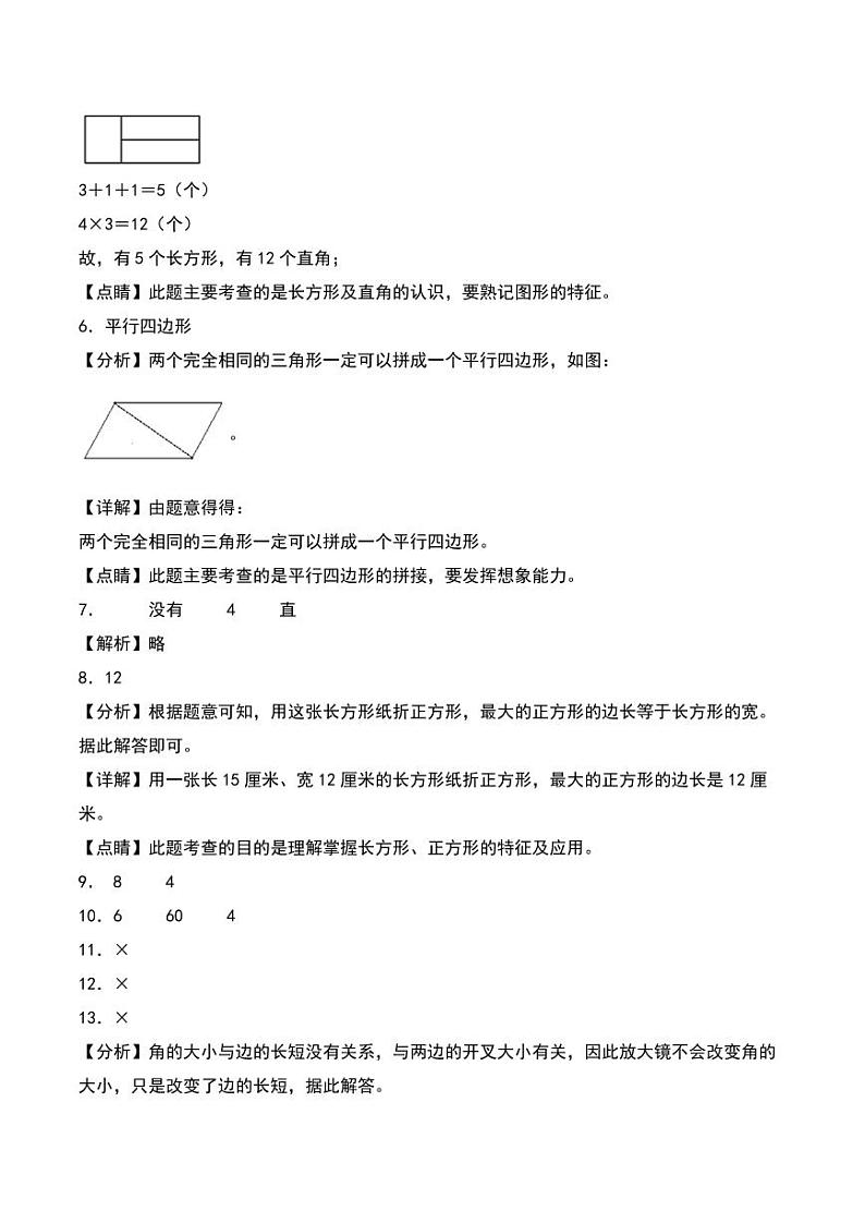 第六单元  认识图形（提升卷）--2024年数学二年级下册（北师大版）02