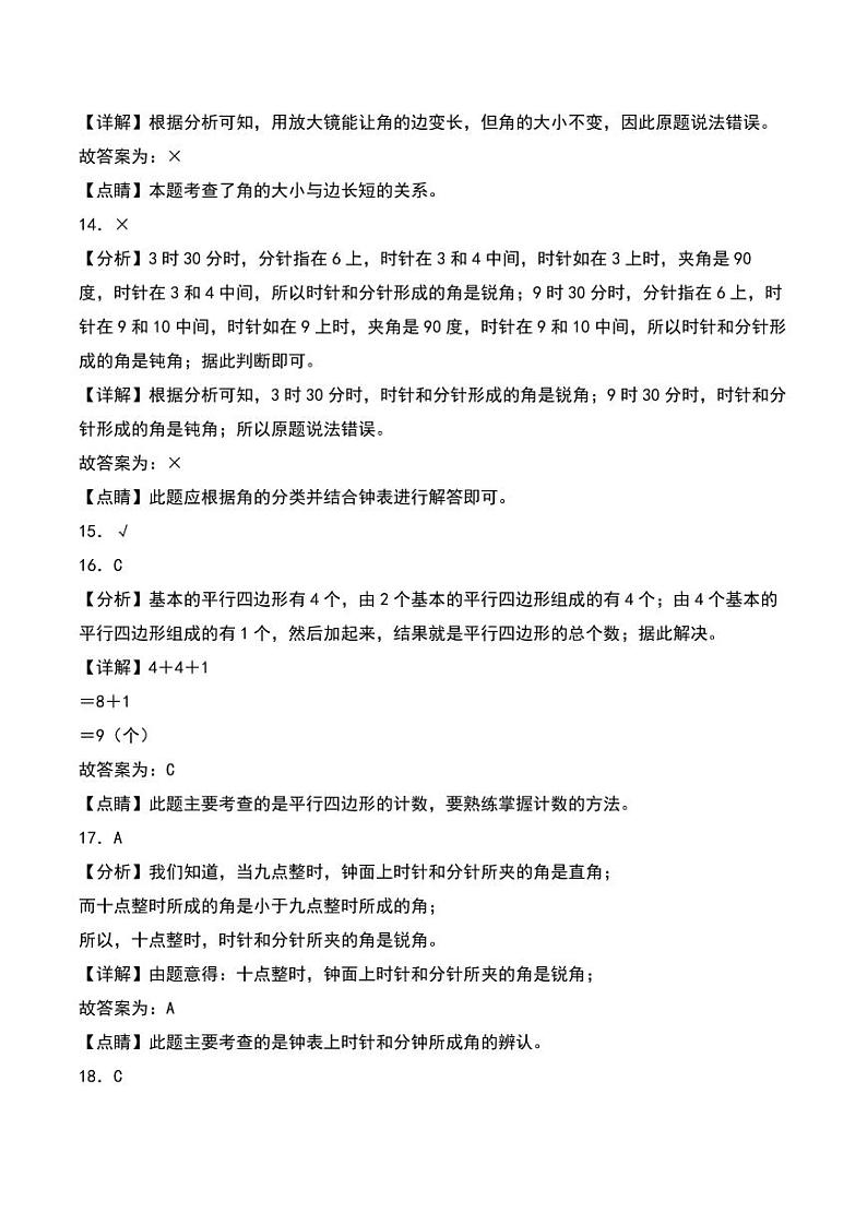 第六单元  认识图形（提升卷）--2024年数学二年级下册（北师大版）03