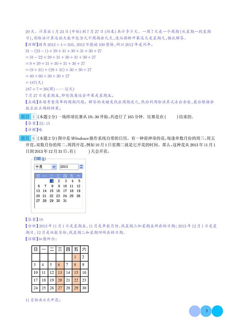 第六单元年、月、日检测卷（拓展卷）-2023-2024学年三年级数学下册（人教版）02