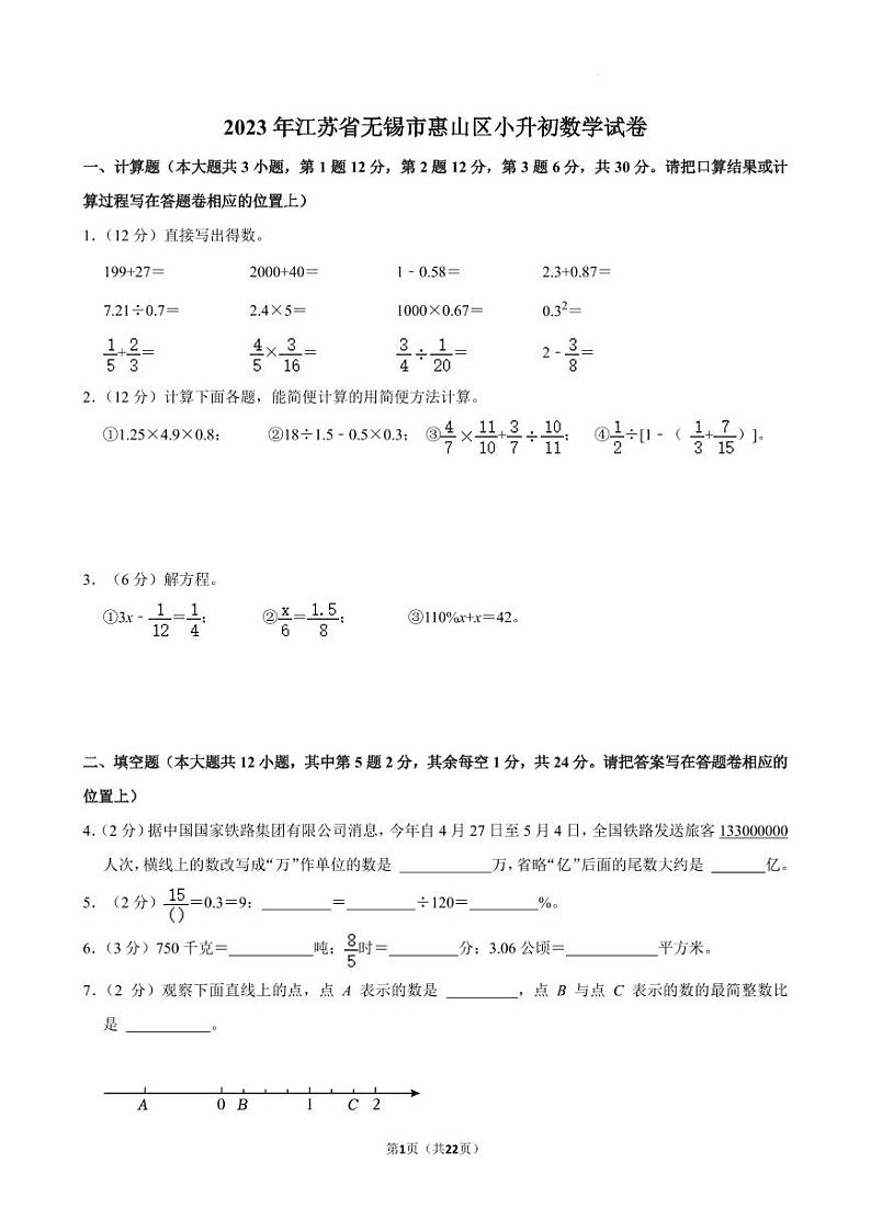 2023年江苏省无锡市惠山区小升初数学试卷（含答案）01