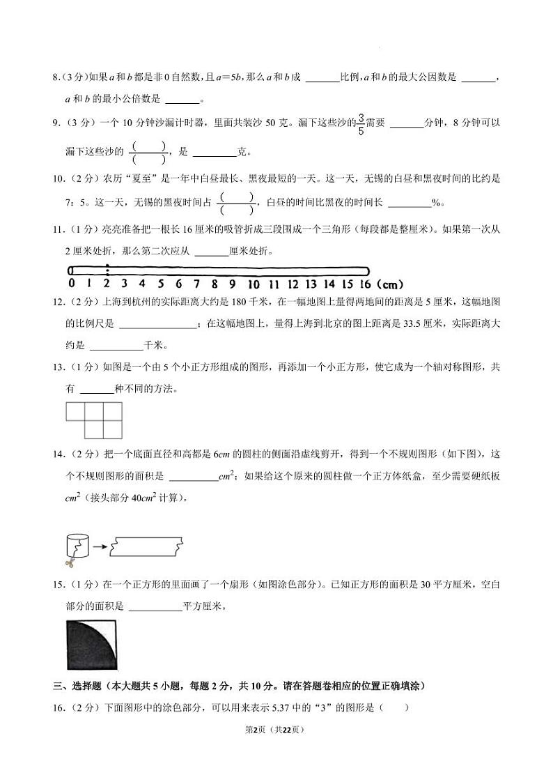 2023年江苏省无锡市惠山区小升初数学试卷（含答案）02