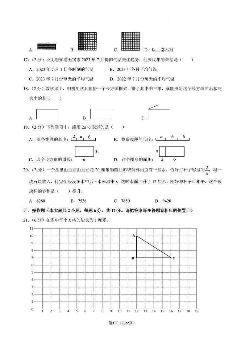 2023年江苏省无锡市惠山区小升初数学试卷（含答案）03