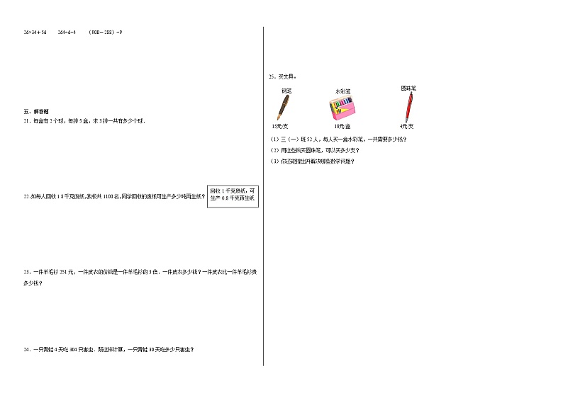 第四单元两位数乘两位数同步练习  人教版数学三年级下册第2页