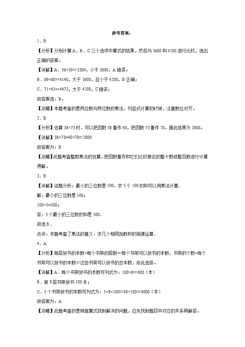 第四单元两位数乘两位数同步练习  人教版数学三年级下册第3页