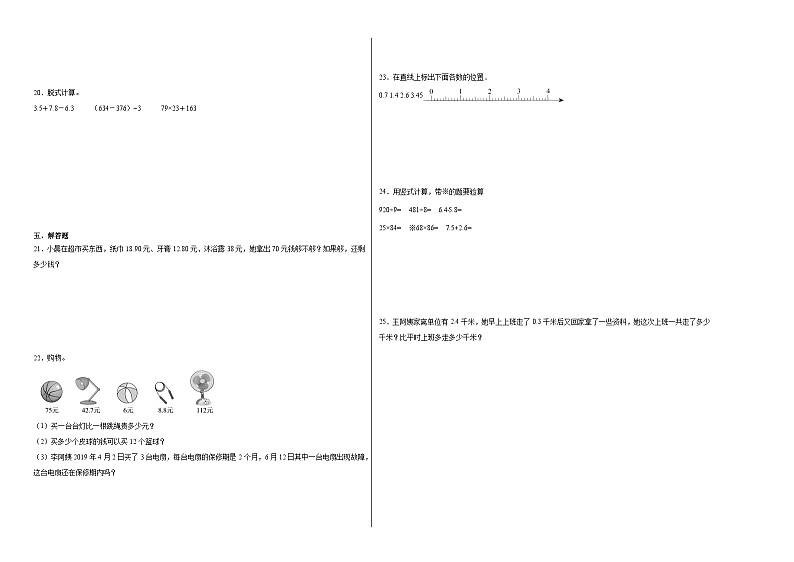第七单元小数的初步认识同步练习  人教版数学三年级下册第2页
