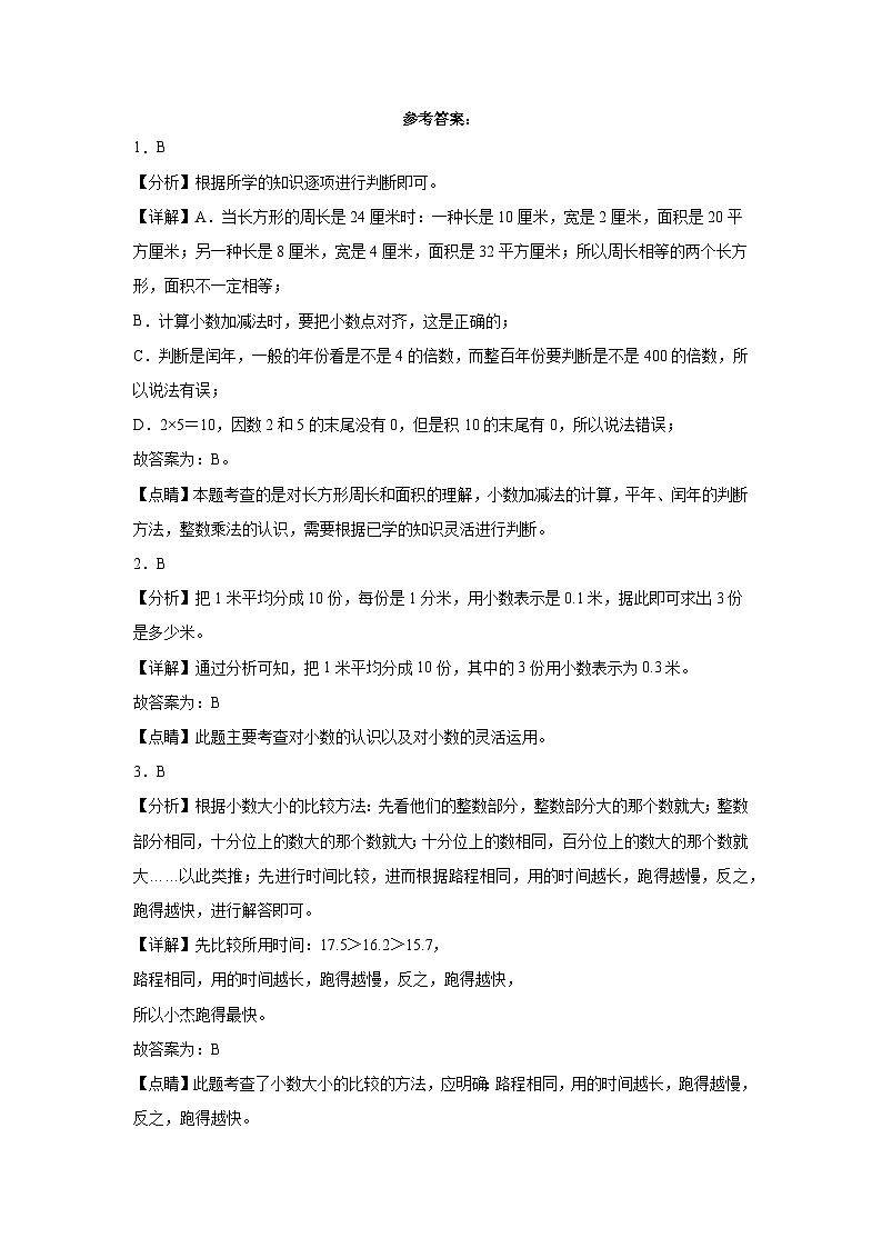 第七单元小数的初步认识同步练习  人教版数学三年级下册第3页