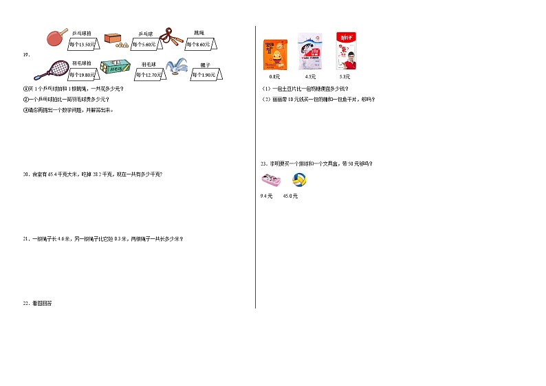7.2简单的小数加、减法同步练习  人教版数学三年级下册第2页