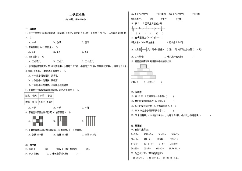 7.1认识小数同步练习  人教版数学三年级下册01