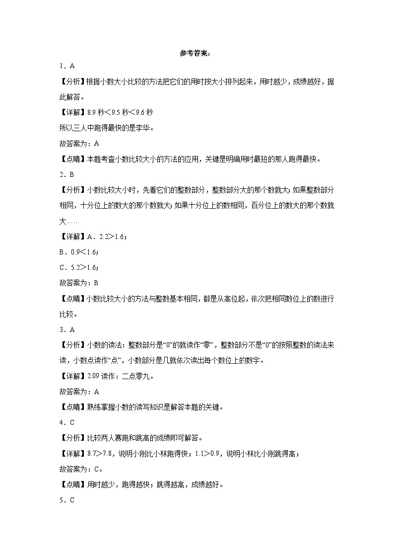 7.1认识小数同步练习  人教版数学三年级下册03