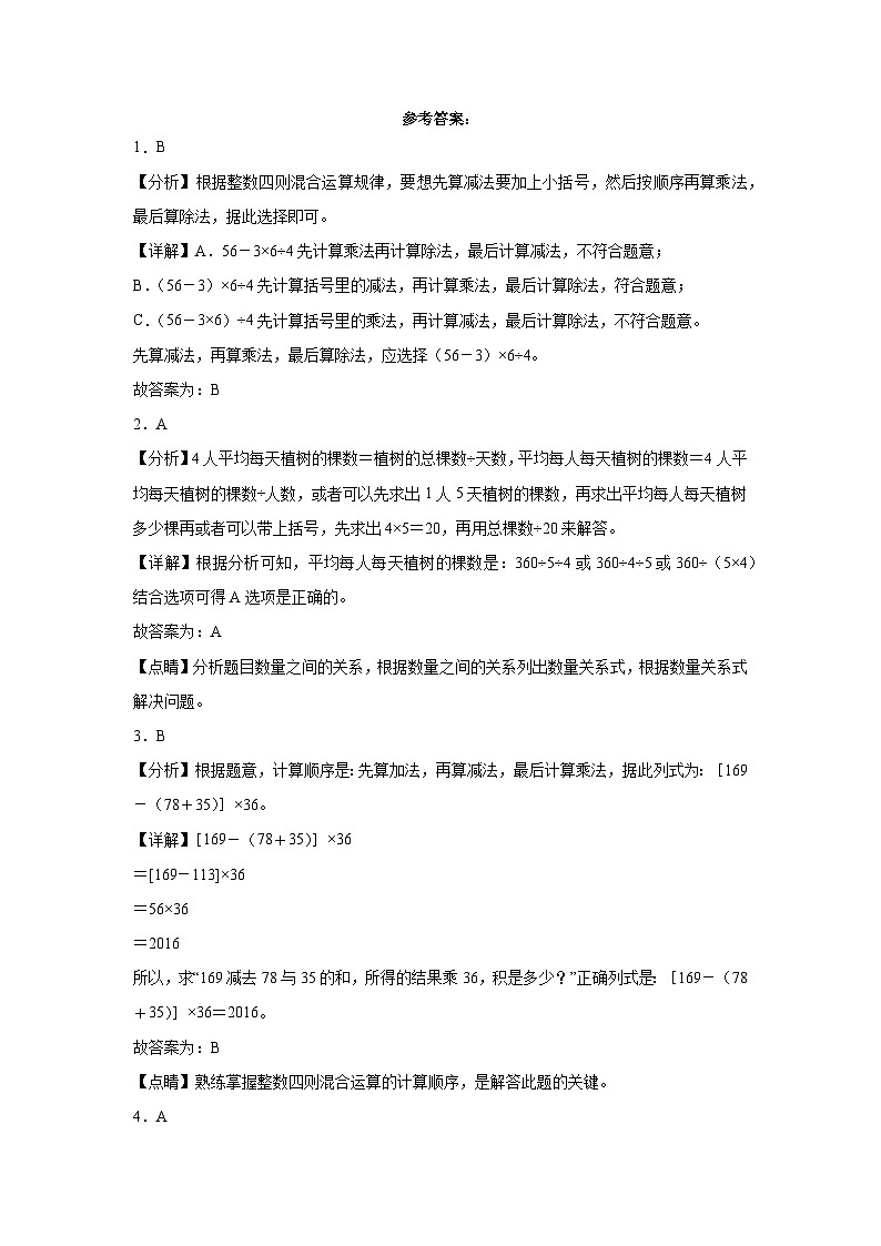 1.3括号同步练习  人教版数学四年级下册03