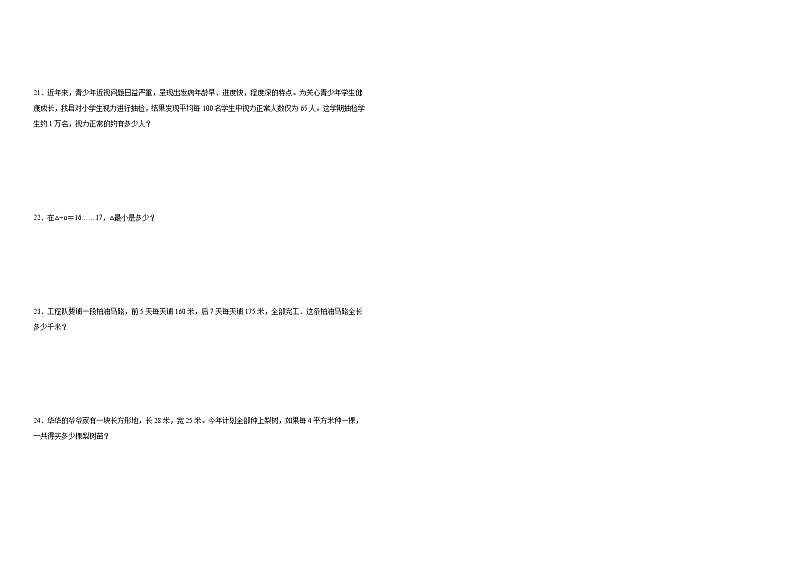 1.2乘、除法的意义和各部分间的关系同步练习  人教版数学四年级下册02